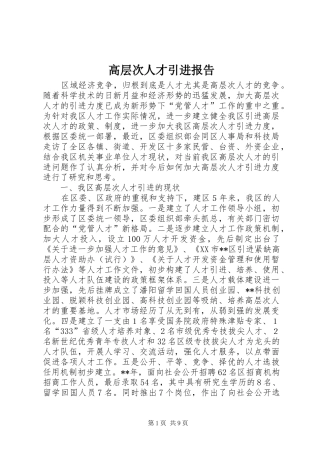 高层次人才引进报告