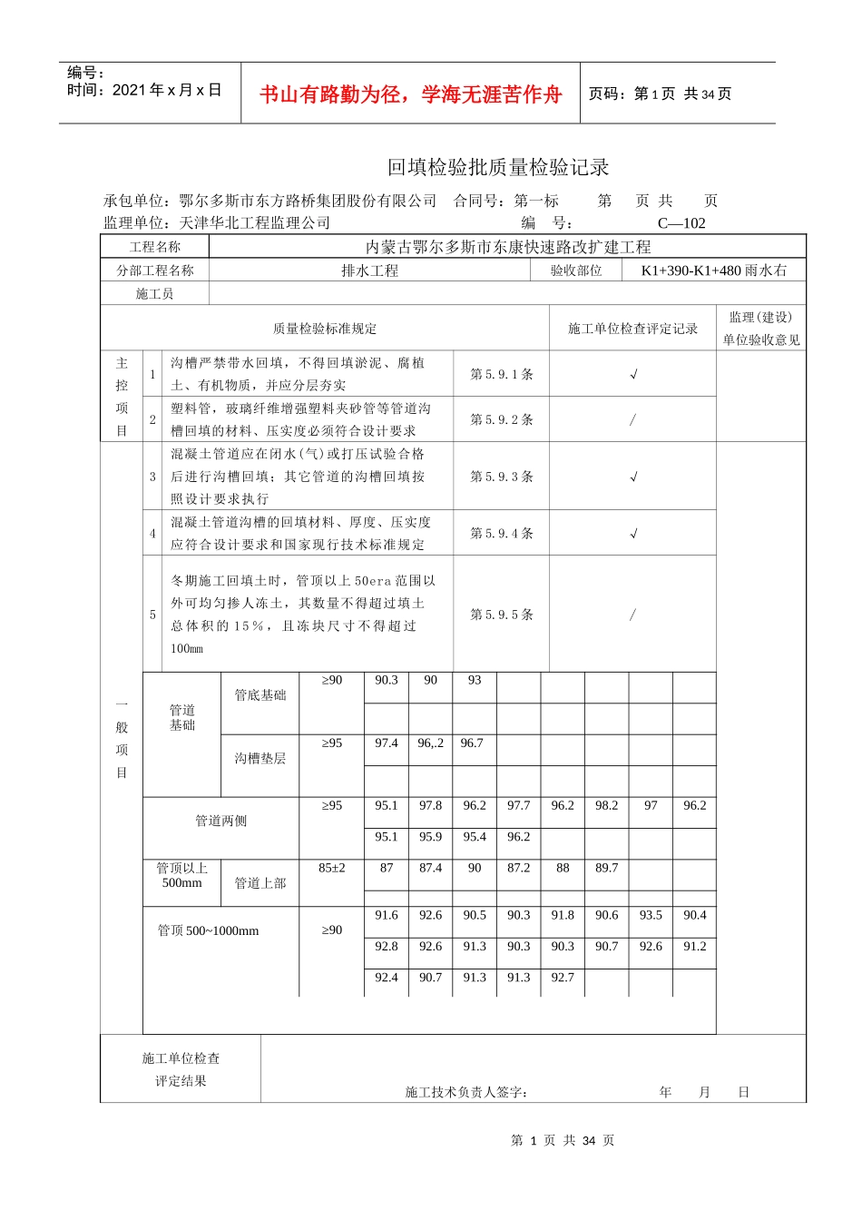资料回填检验批质量_第1页