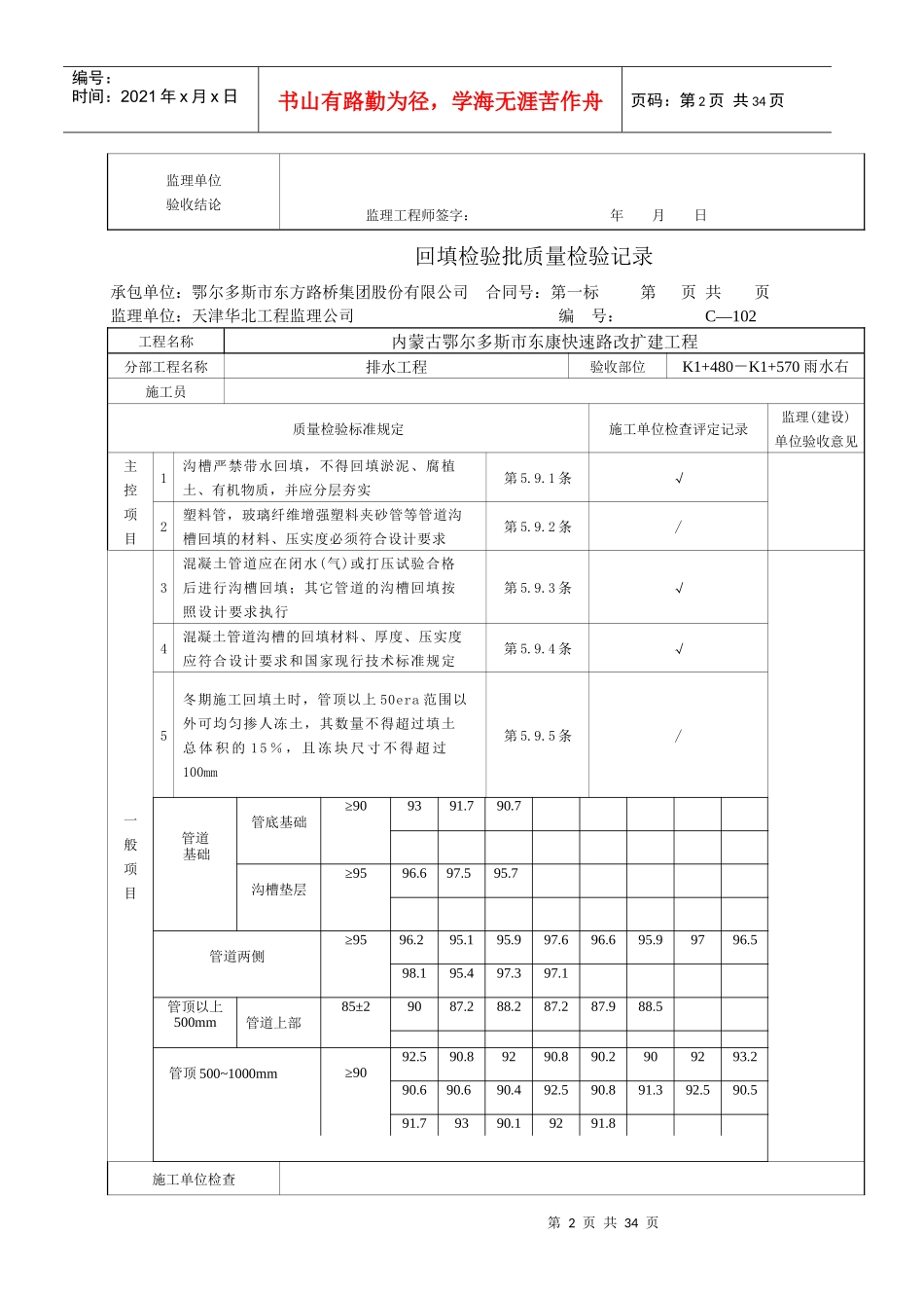 资料回填检验批质量_第2页