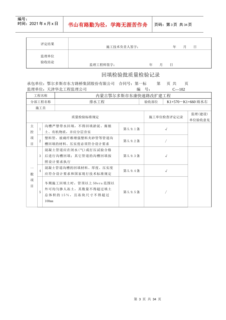 资料回填检验批质量_第3页