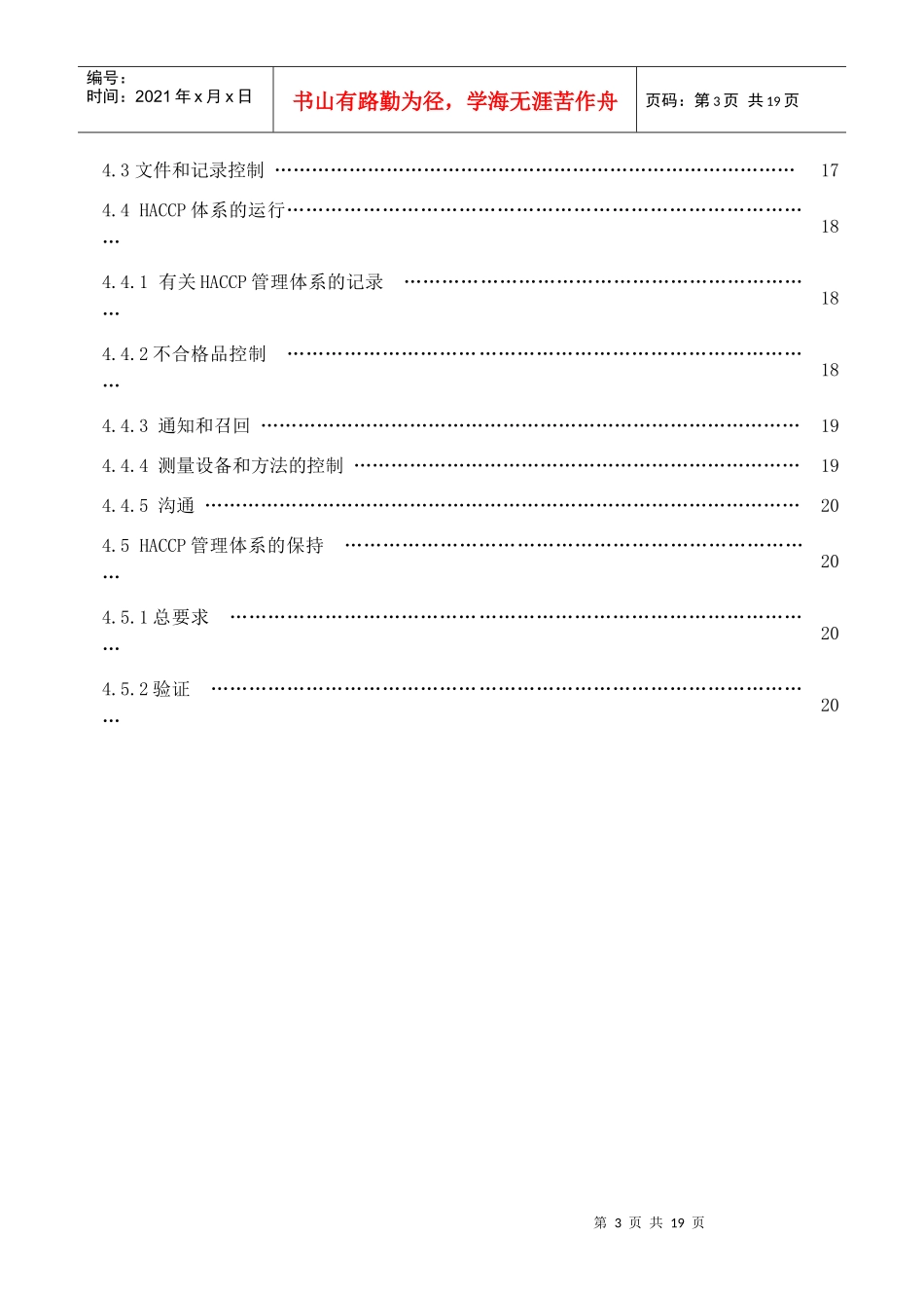 基于HACCP的食品安全管理体系规范(试行)_第3页