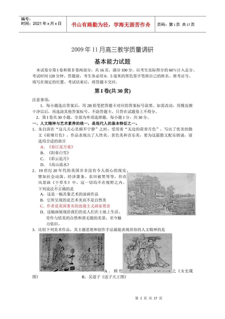 山东省曲师大附中XXXX届高三11月份质量调研(基本能力)_第1页