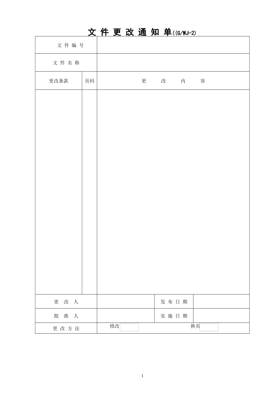 锅炉质量记录表格_第2页