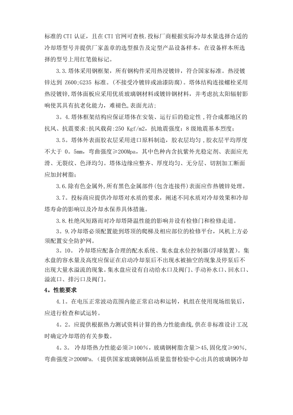 冷却塔招标技术要求_第3页