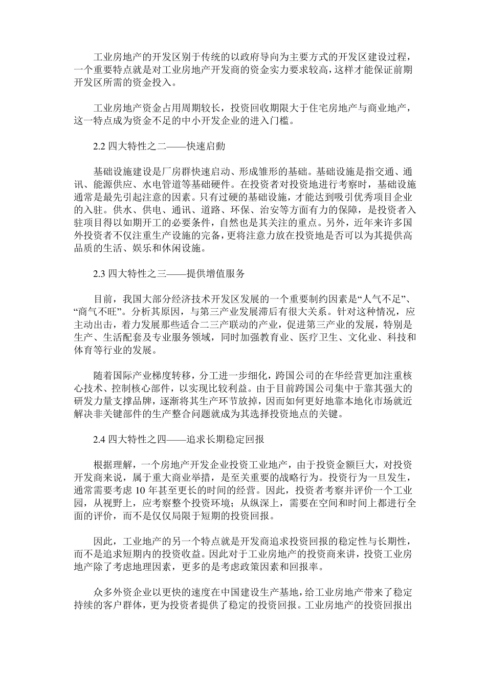 工业房地产租赁模式的实施与发展_第2页