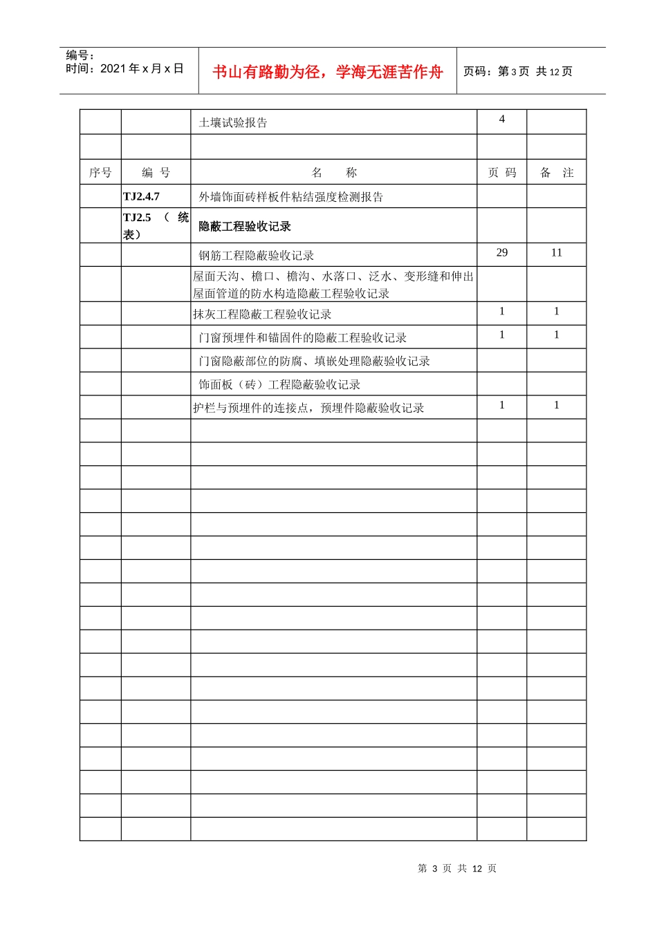 盐业质量资料目录_第3页