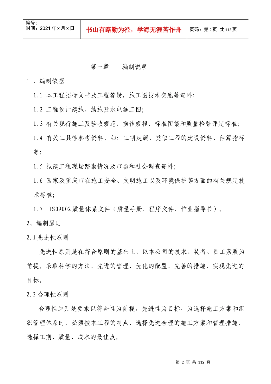 重庆市北碚区质量技术监督局职工集资楼住宅工程_第2页