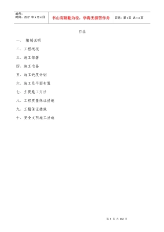 重庆市北碚区质量技术监督局职工集资楼住宅工程