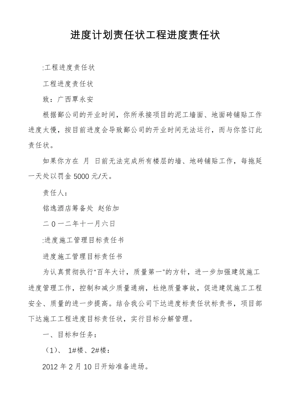 进度计划责任状工程进度责任状_第1页