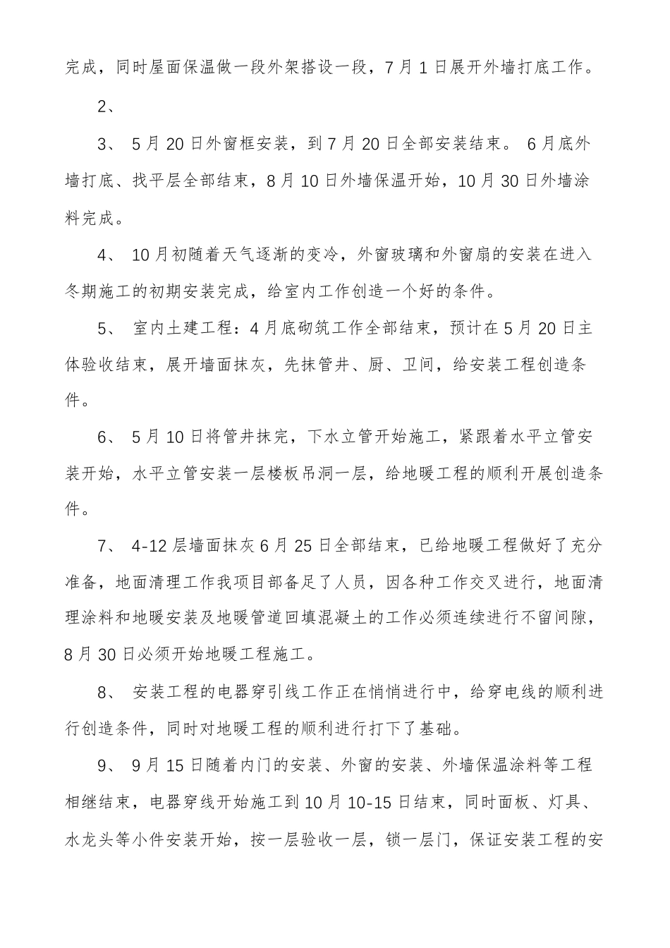 进度计划责任状工程进度责任状_第3页