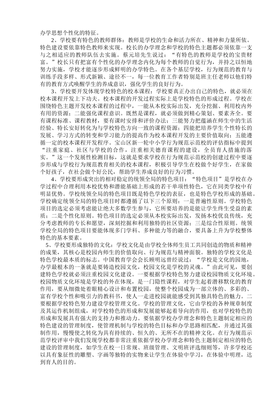 学校个性化发展与学生行为规范教育关系的研究 2_第2页