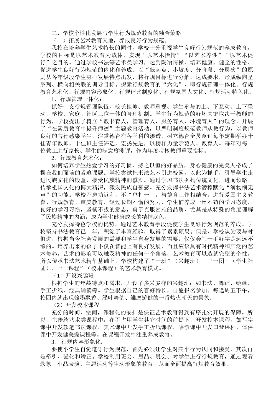 学校个性化发展与学生行为规范教育关系的研究 2_第3页