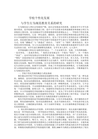 学校个性化发展与学生行为规范教育关系的研究 2