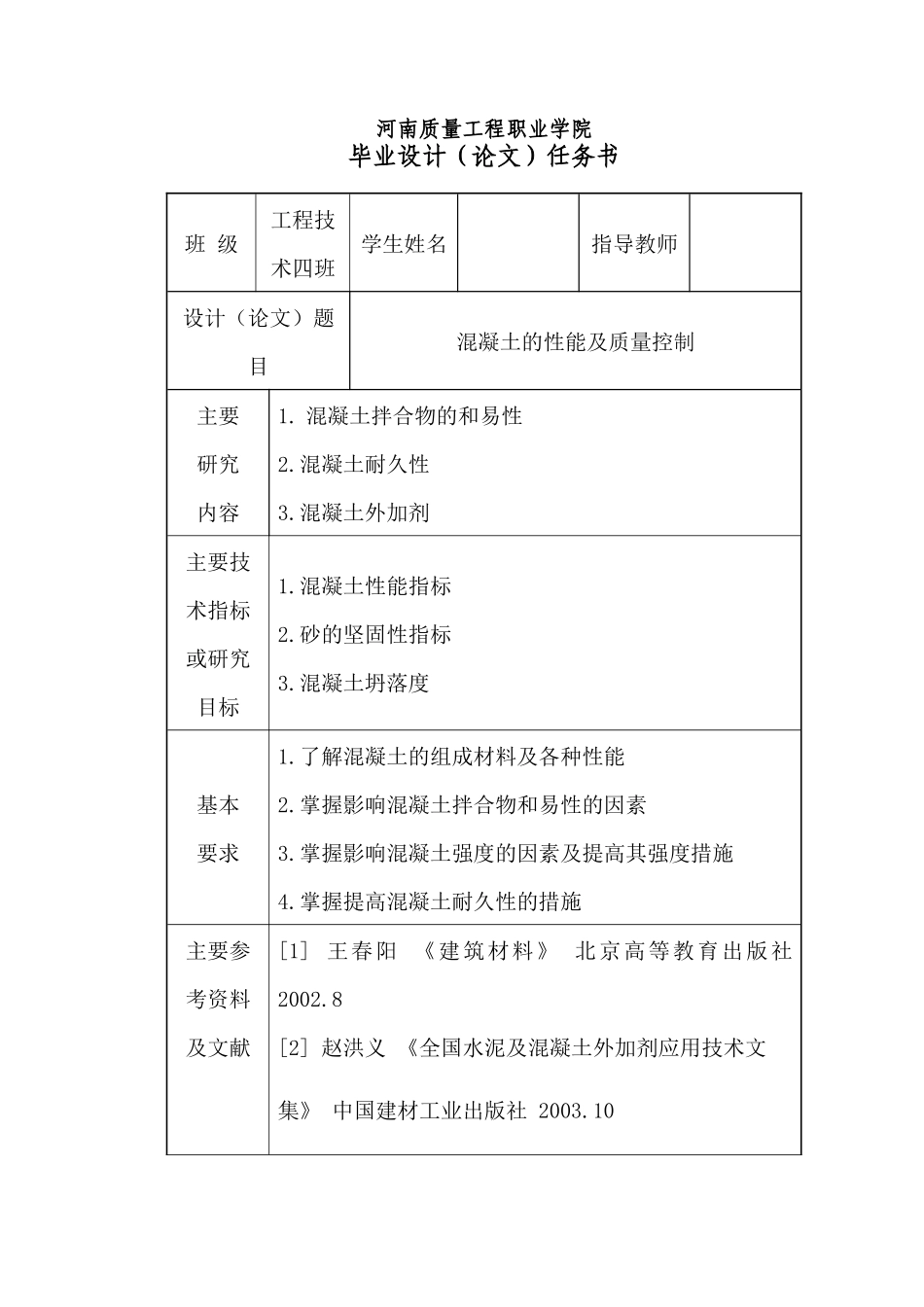 混凝土的性能及质量控制_第2页