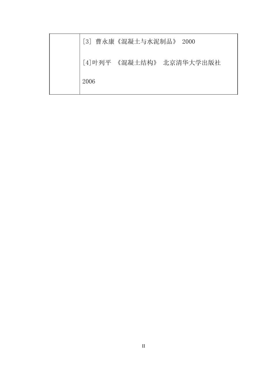 混凝土的性能及质量控制_第3页