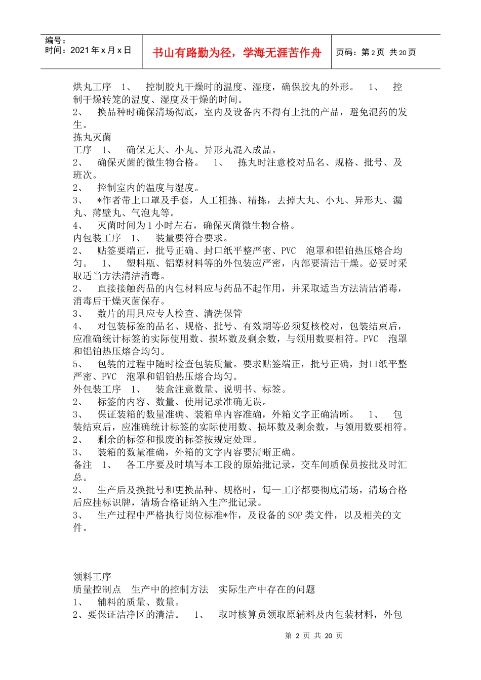 软胶囊剂各工序质量控制_第2页