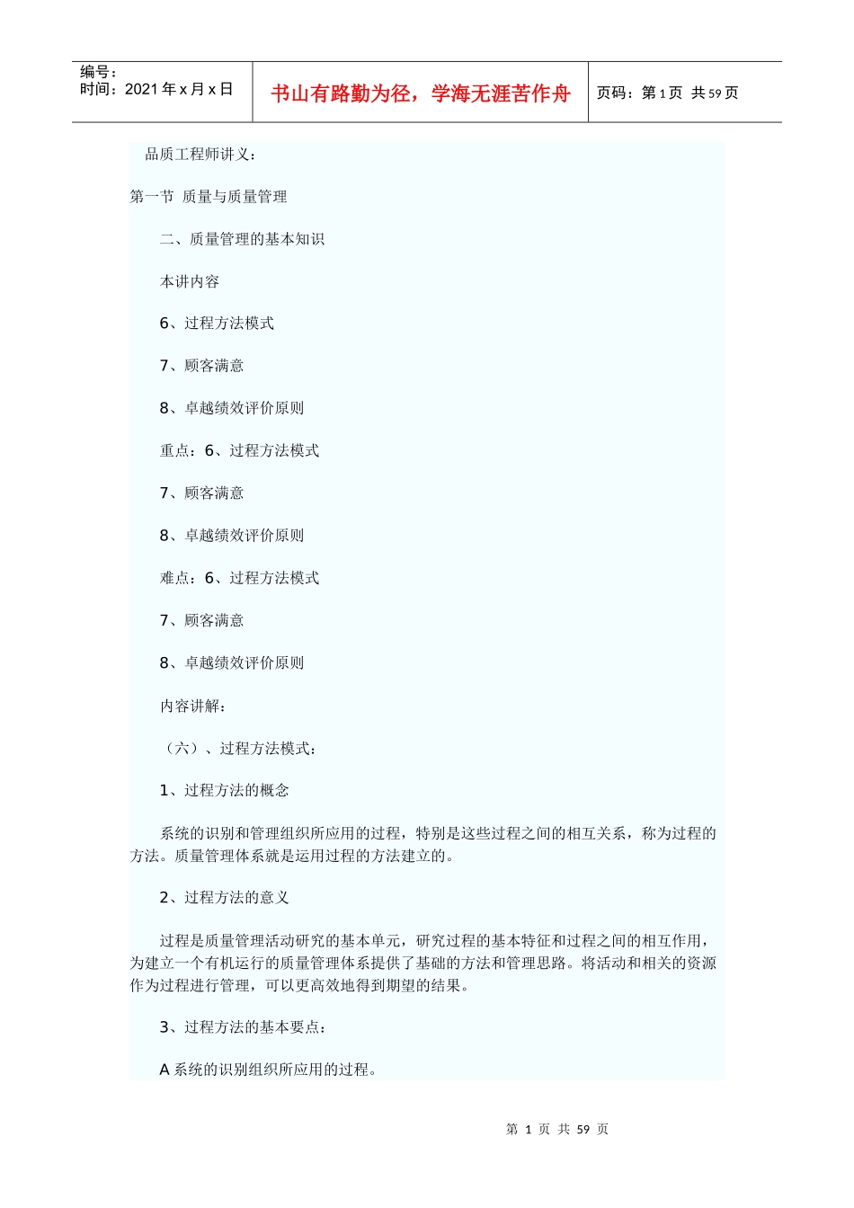 品质(QE)工程师初级讲义_第1页