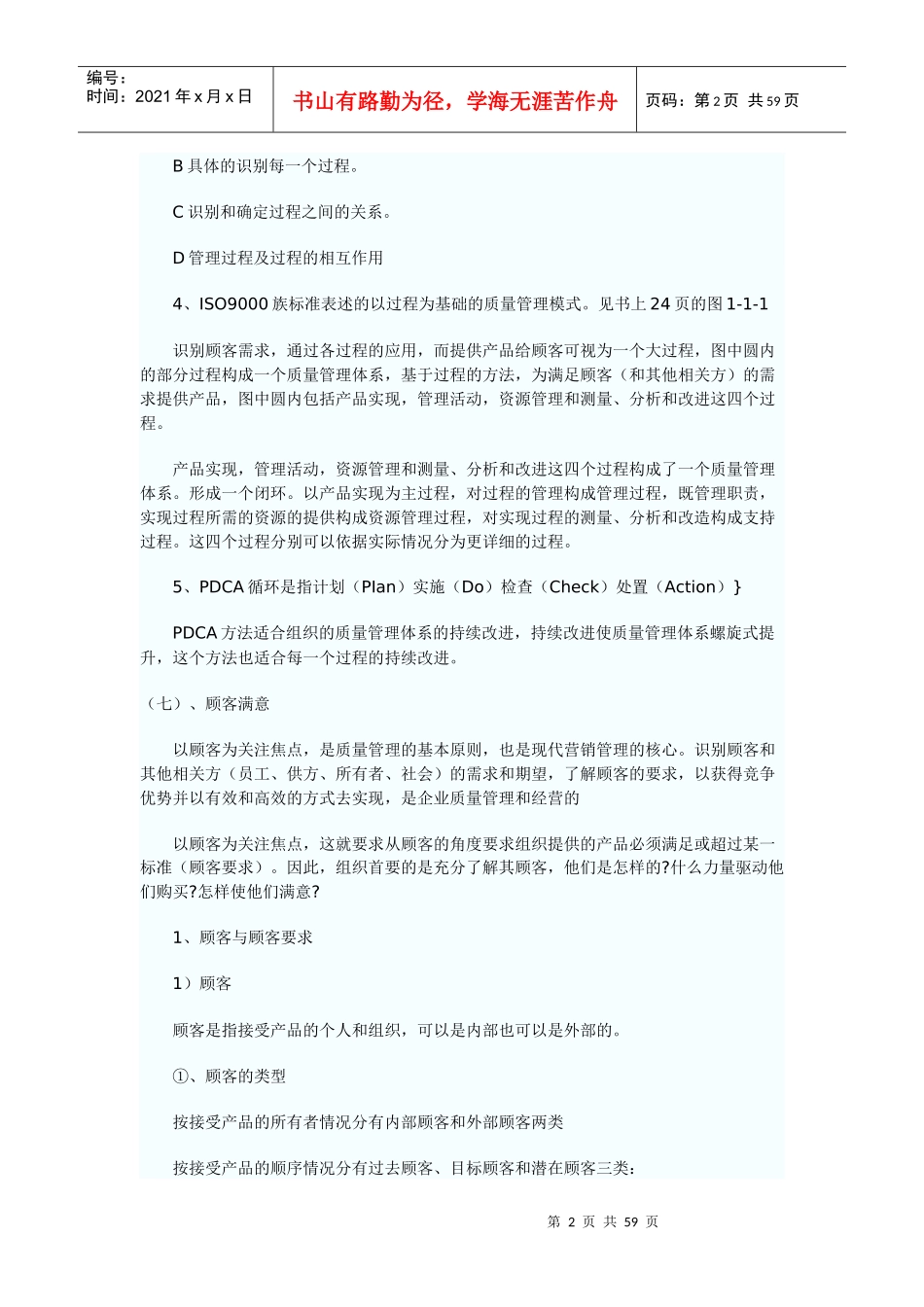 品质(QE)工程师初级讲义_第2页