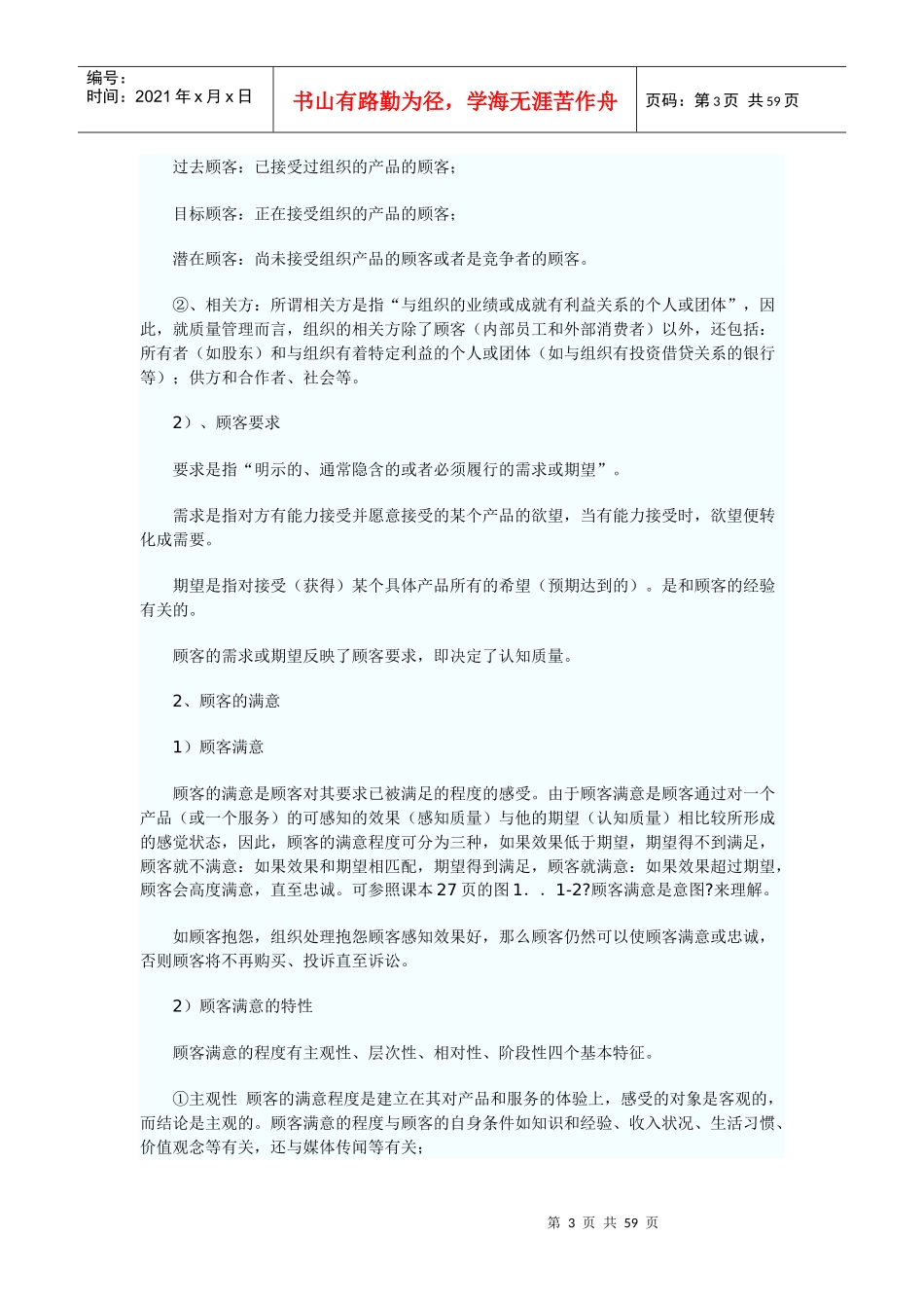品质(QE)工程师初级讲义_第3页