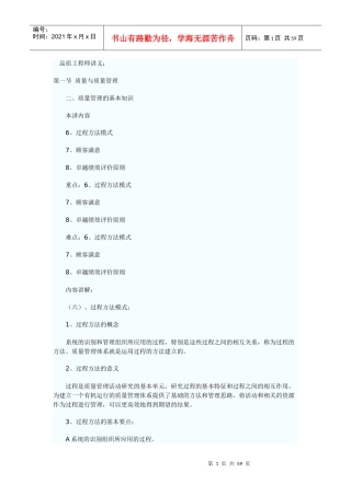 品质(QE)工程师初级讲义