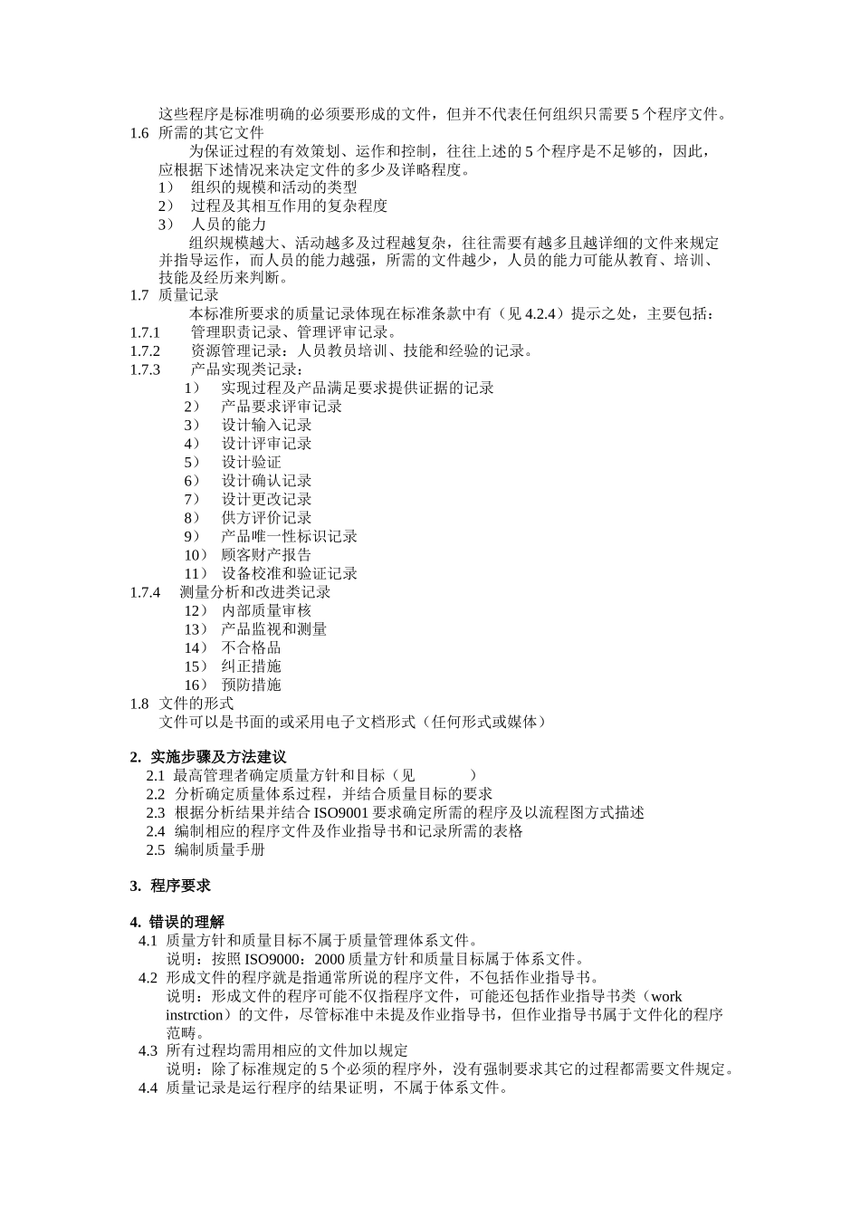 ISO9000标准理解培训教材_第2页