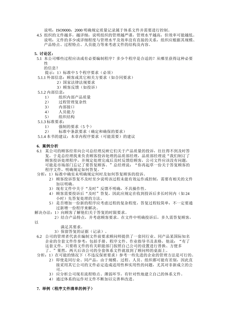 ISO9000标准理解培训教材_第3页