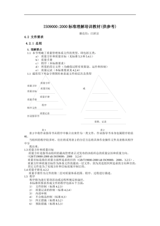 ISO9000标准理解培训教材