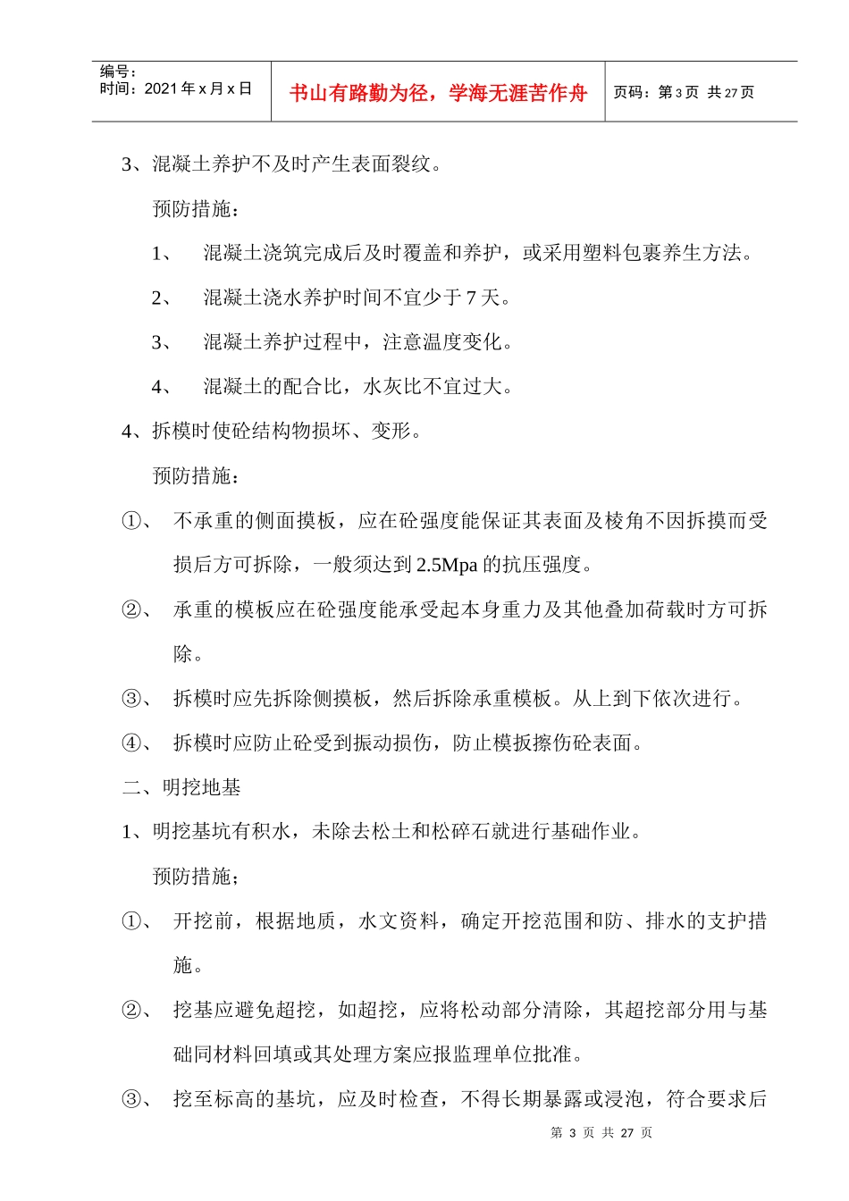 质量通病及控制措施_第3页