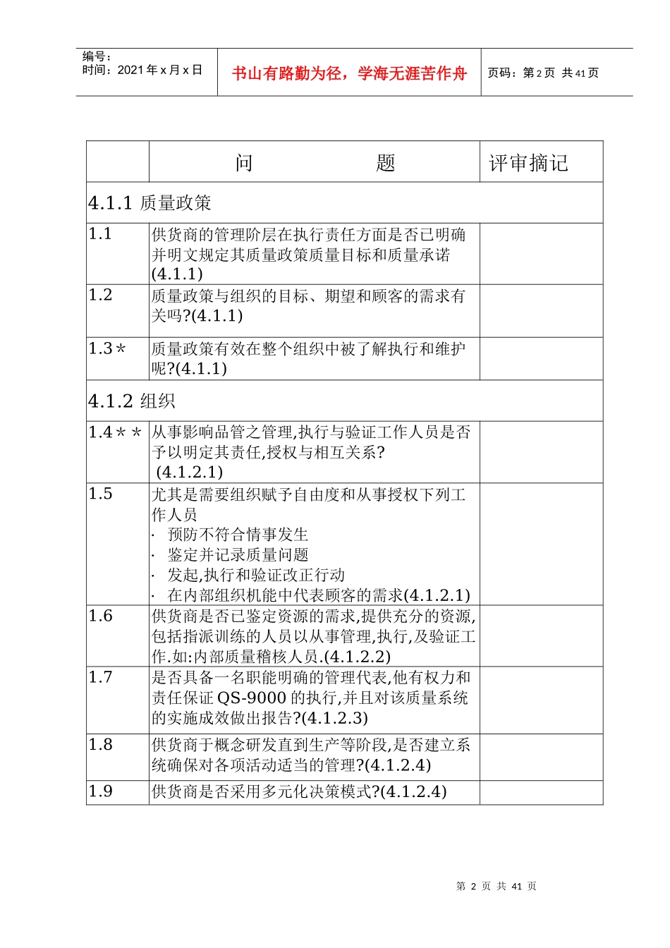 QS9000QSA质量系统评鉴表_第2页