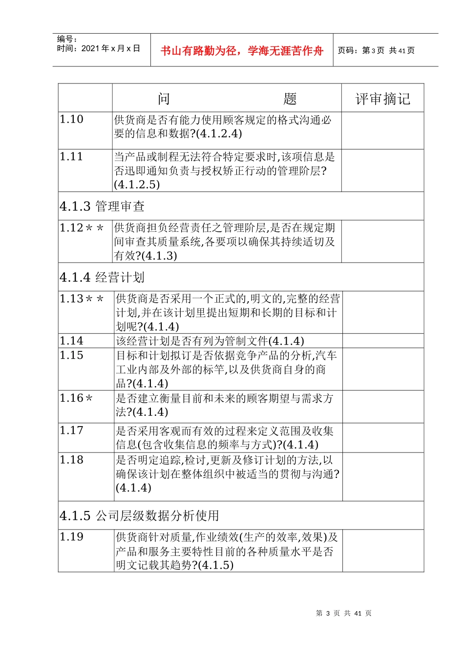 QS9000QSA质量系统评鉴表_第3页