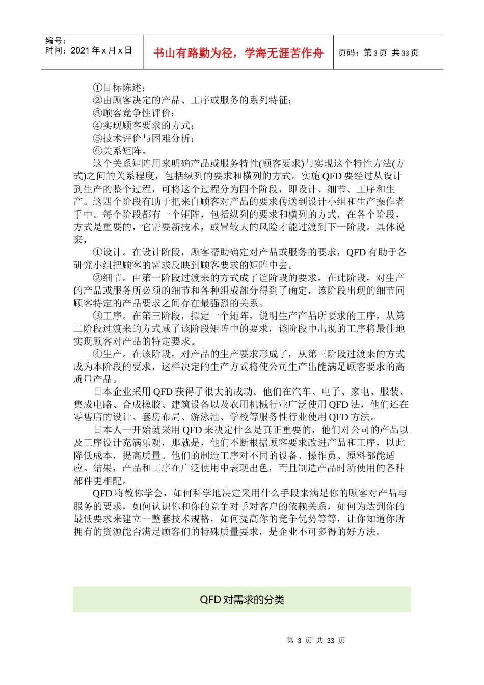 QFD-质量功能展开(QFD)_第3页