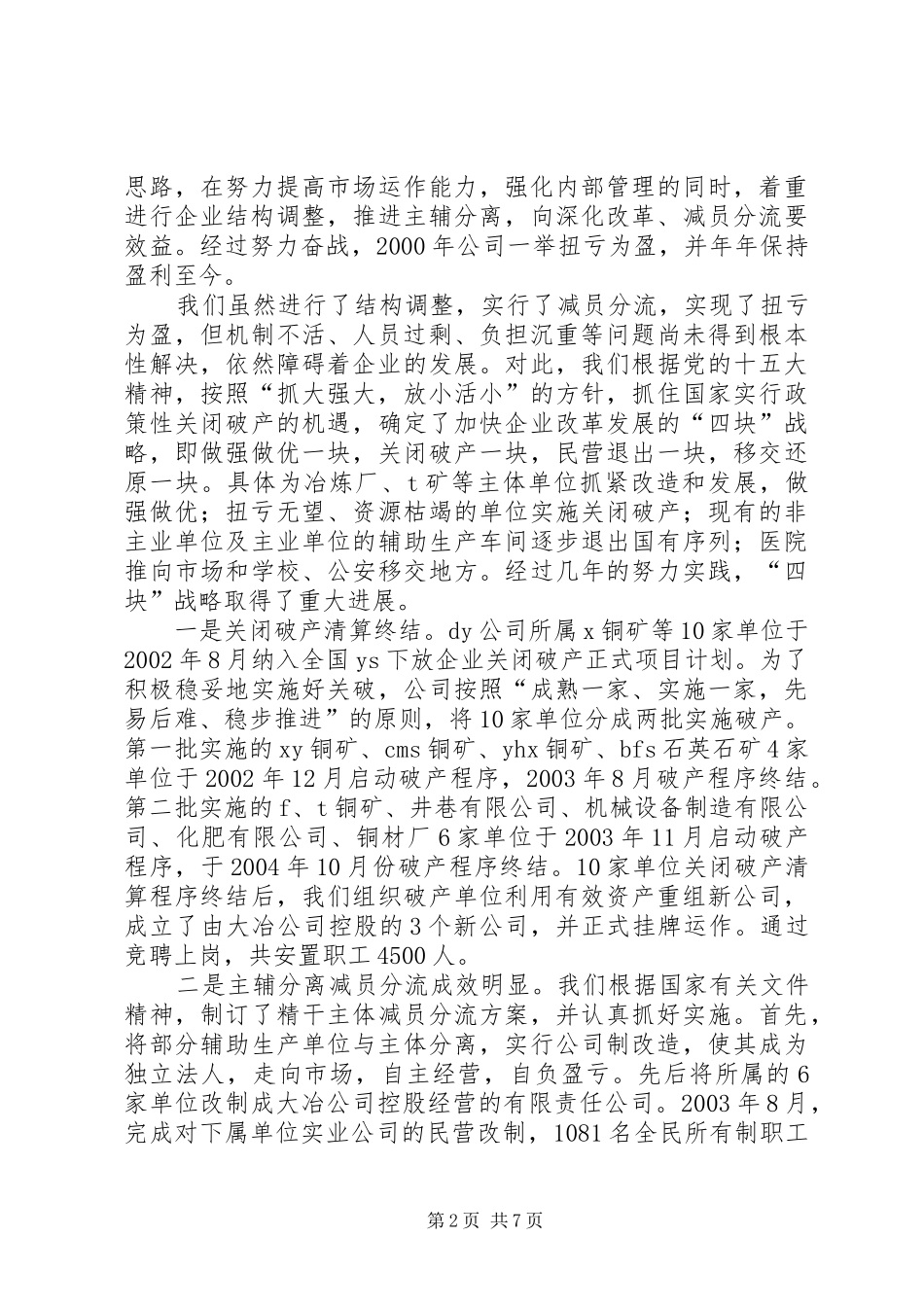 公司信访工作情况汇报_第2页