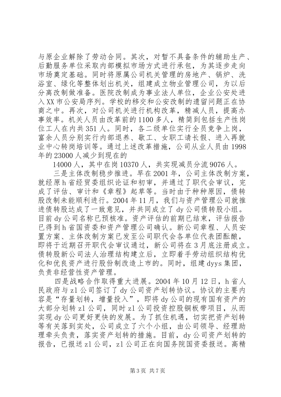 公司信访工作情况汇报_第3页