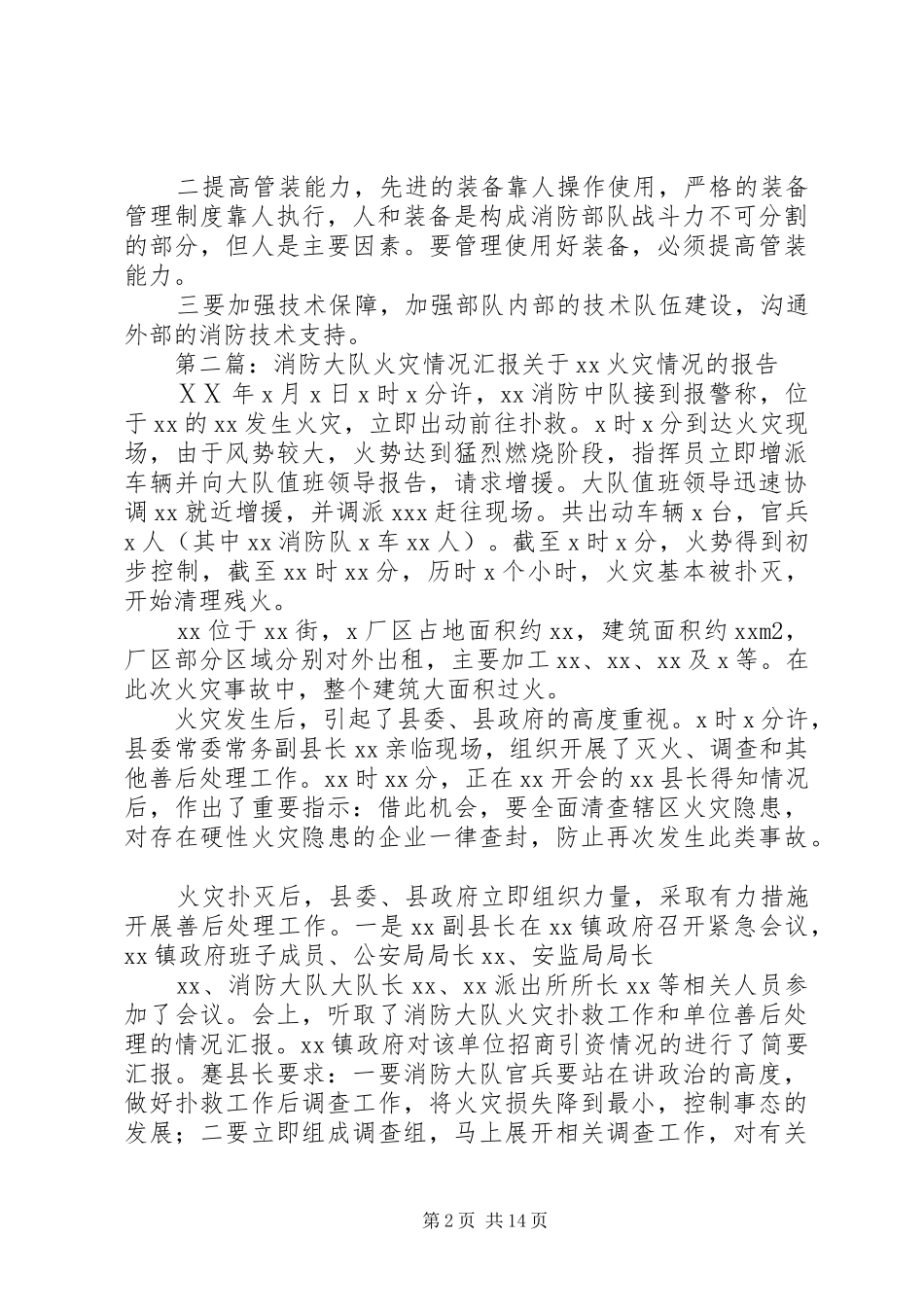 大队消防监督技术装备情况汇报_第2页