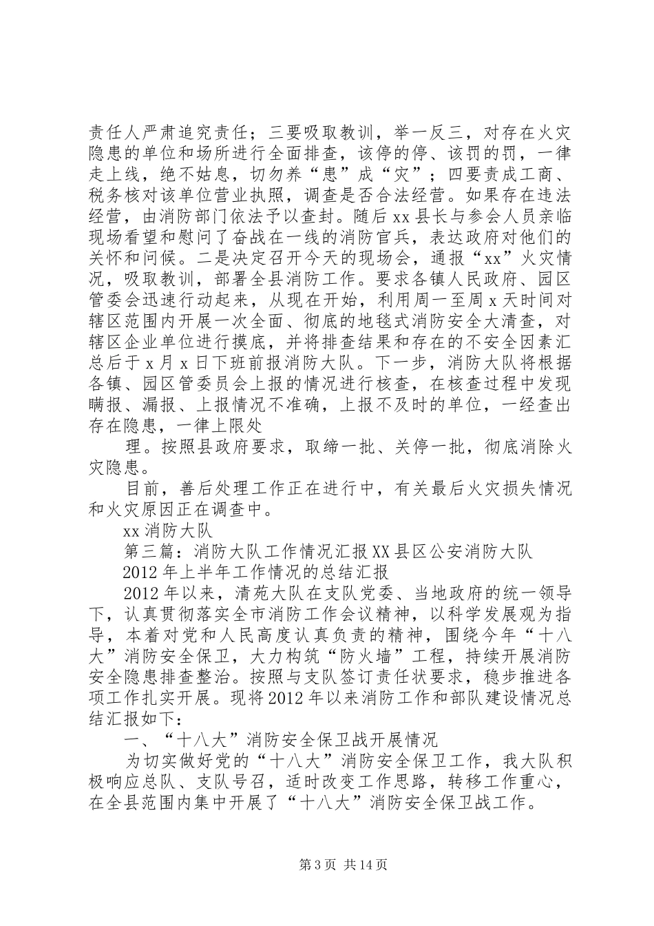 大队消防监督技术装备情况汇报_第3页