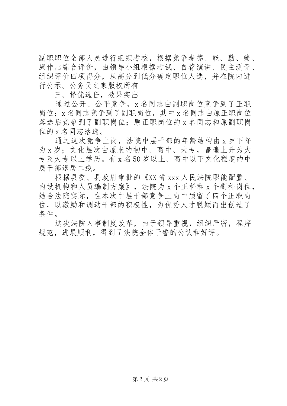 法院中层领导干部竞争上岗情况汇报_第2页