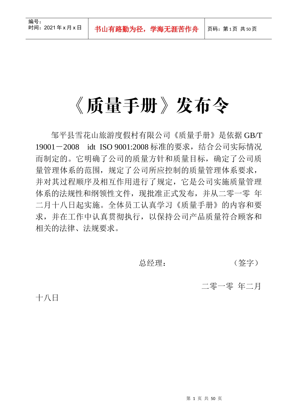 雪花质量手册01_第1页