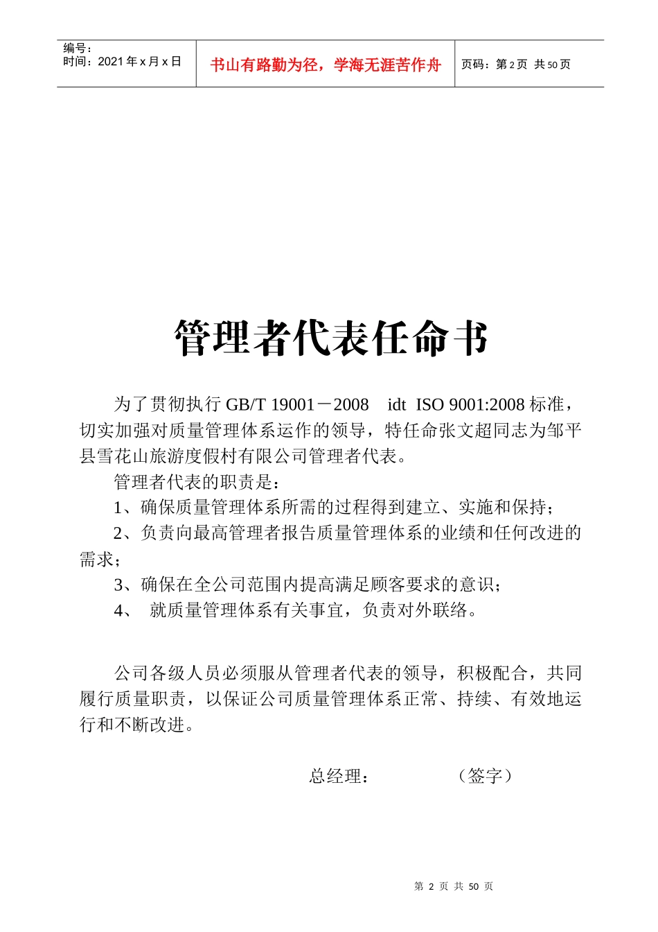 雪花质量手册01_第2页