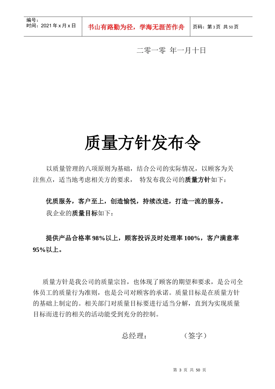 雪花质量手册01_第3页