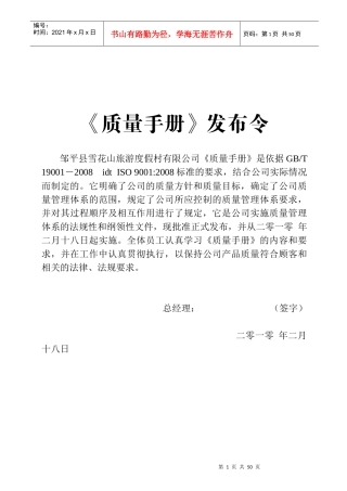 雪花质量手册01