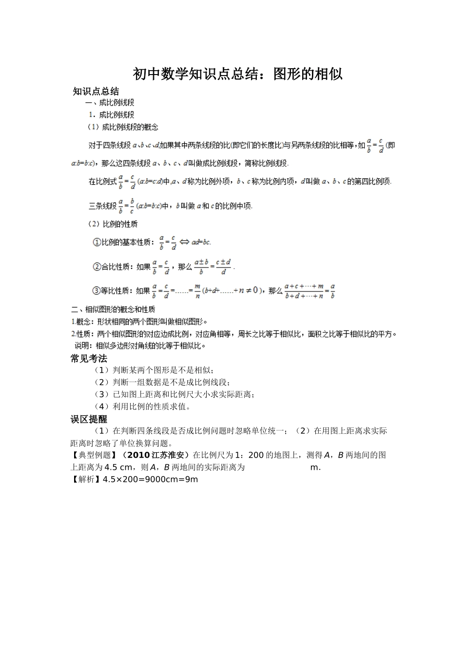 初中数学知识点图形的相似_第1页