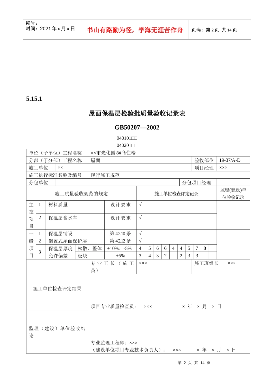 屋面工程质量验收表1_第2页