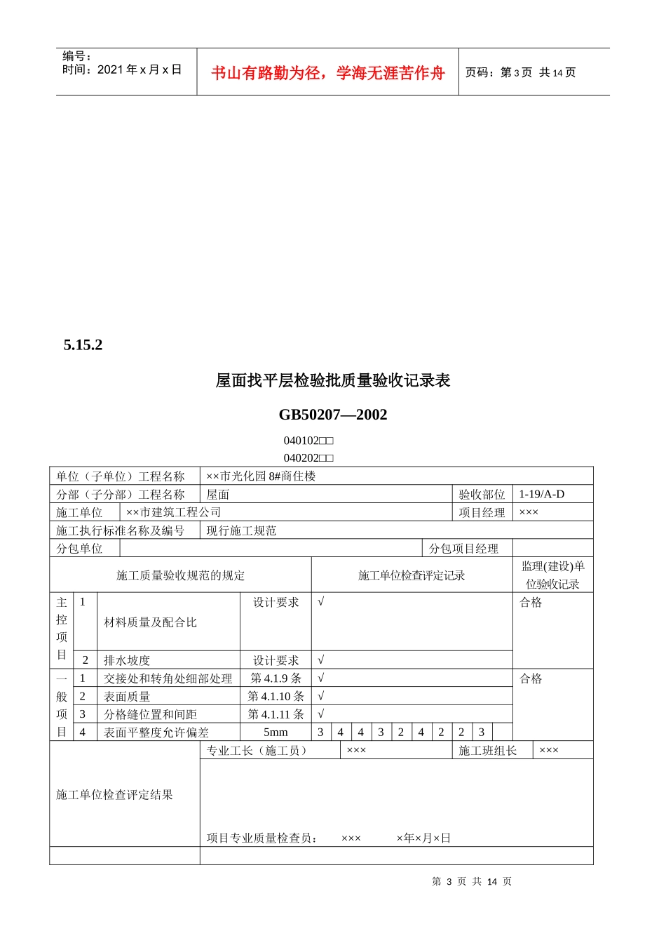 屋面工程质量验收表1_第3页