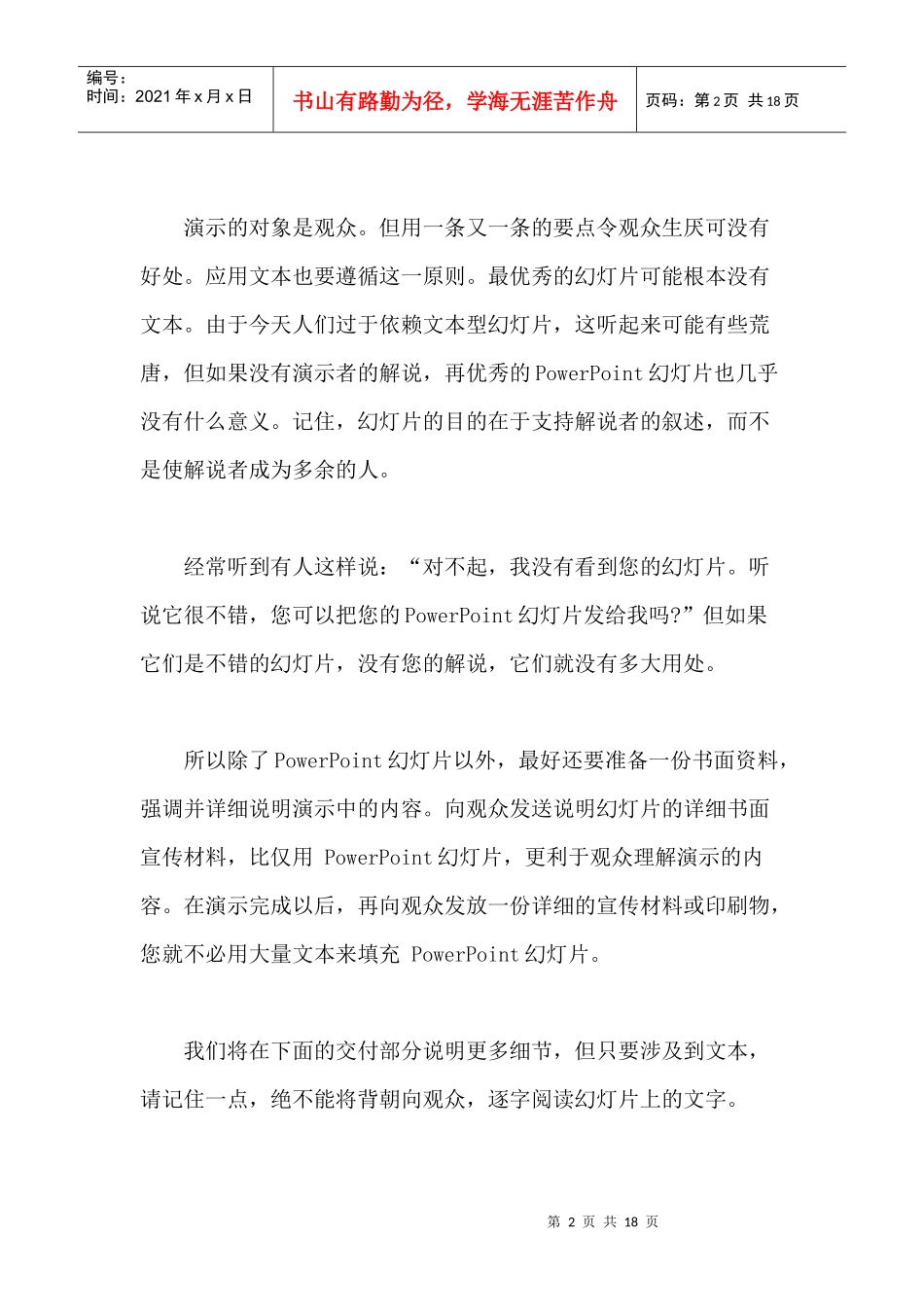 教你怎样制作高质量的PPT_第2页