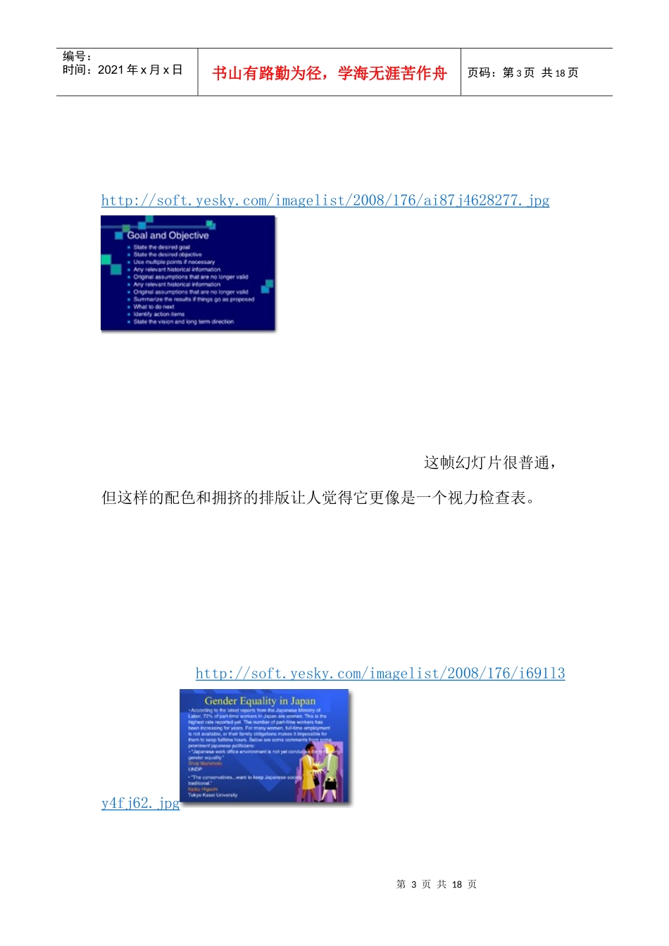 教你怎样制作高质量的PPT_第3页