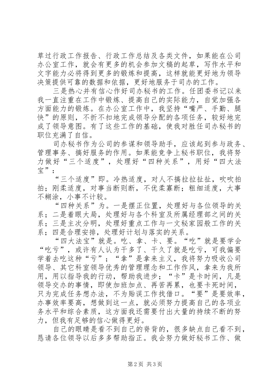 公司办公室秘书竞聘报告_第2页