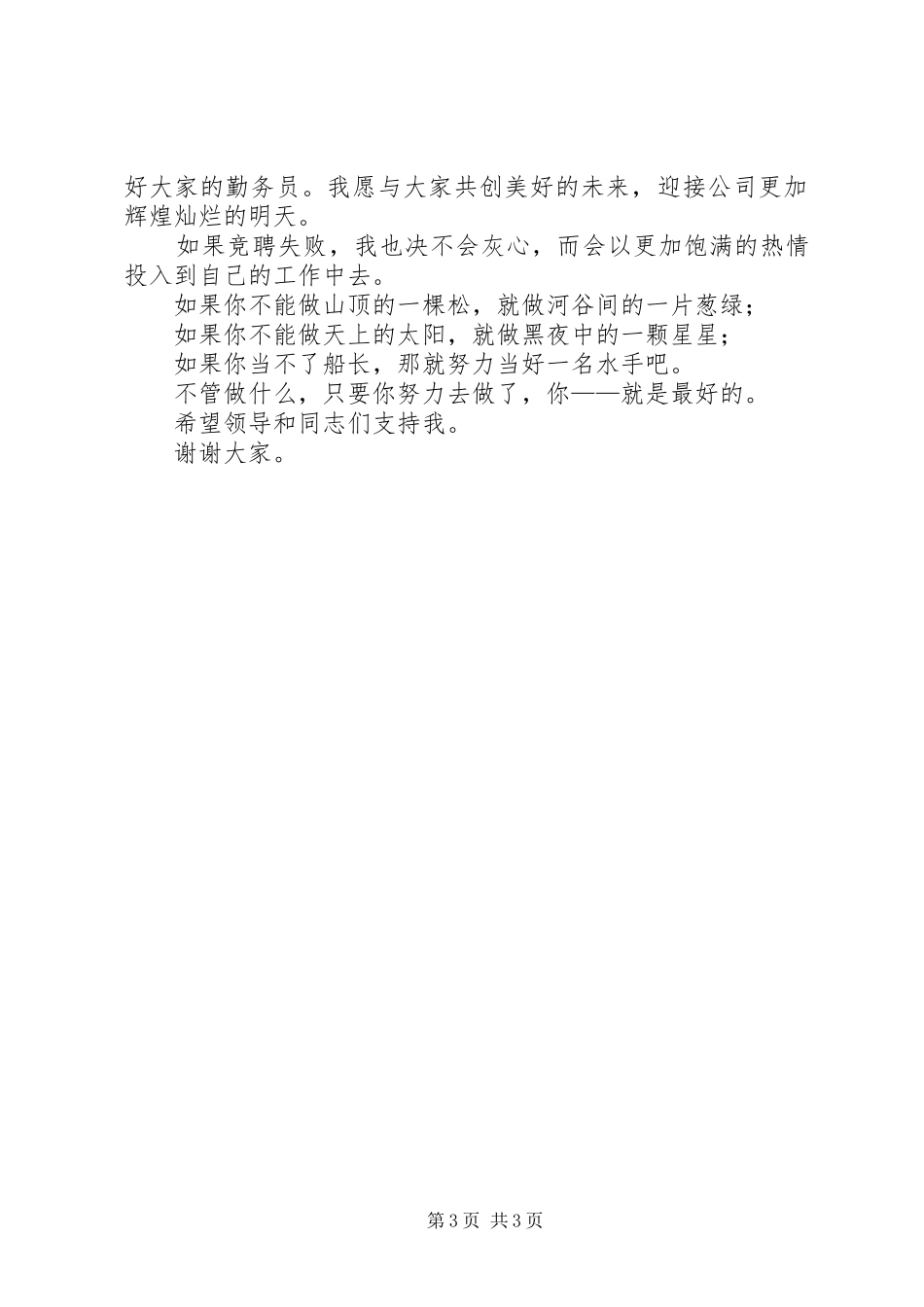 公司办公室秘书竞聘报告_第3页