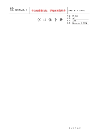 QC培训宝典