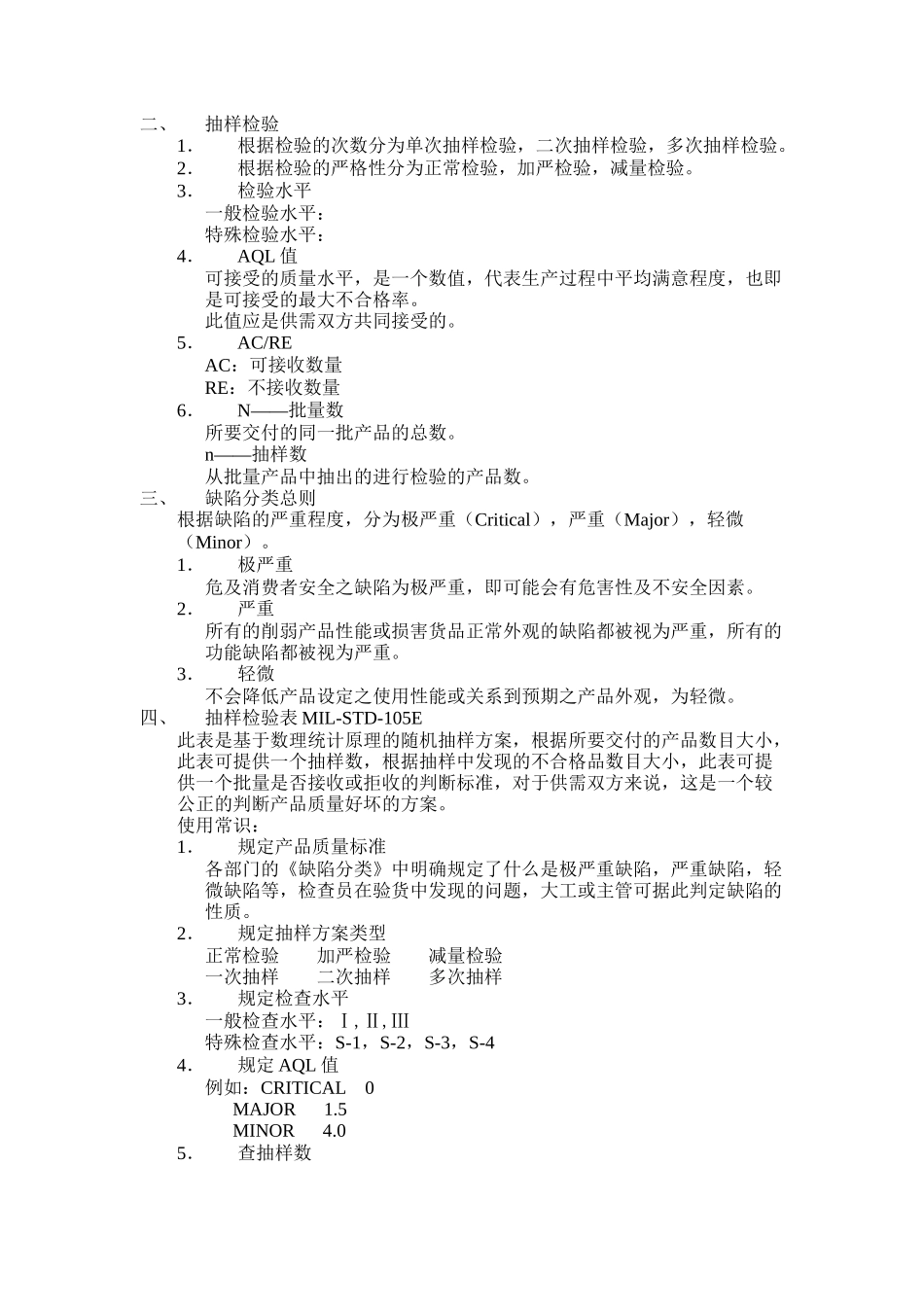QC部培训资料（DOC 43页）_第3页