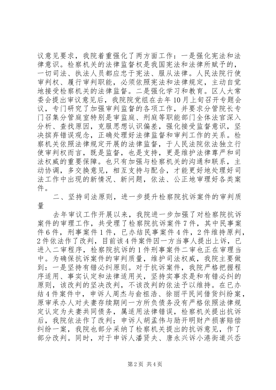 法院接受法律监督研究报告_第2页